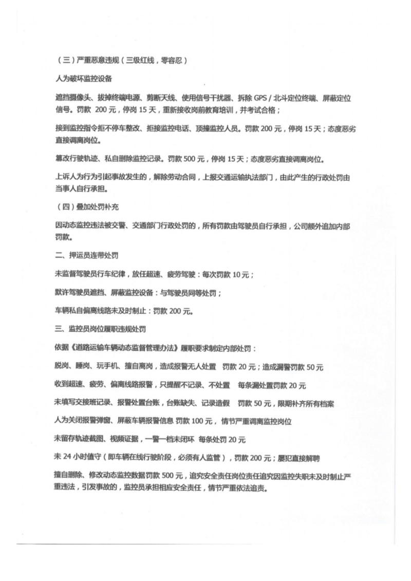 2026年5月21日 省交通运输厅巡查 隐患整改报告_05.jpg