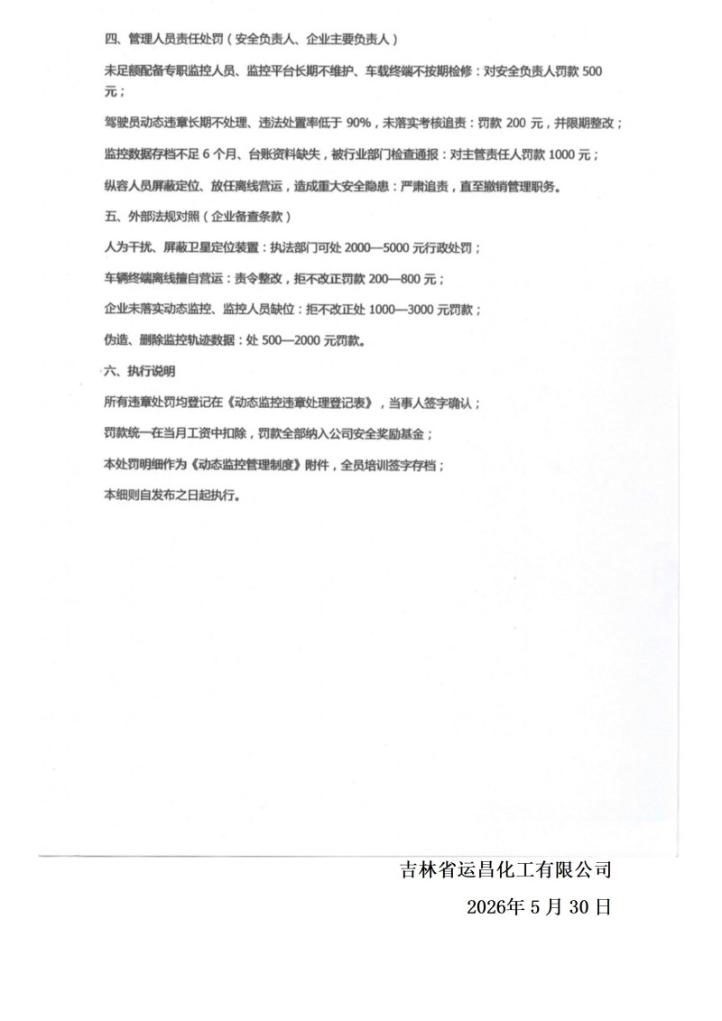 2026年5月21日 省交通运输厅巡查 隐患整改报告_06.jpg